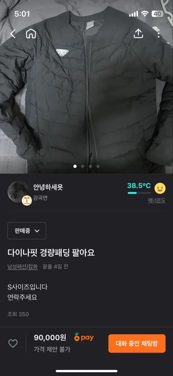 다이나핏 경량패딩 팔아여